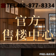上海虹口海泰北外滩售楼处德律风☎地址发布：